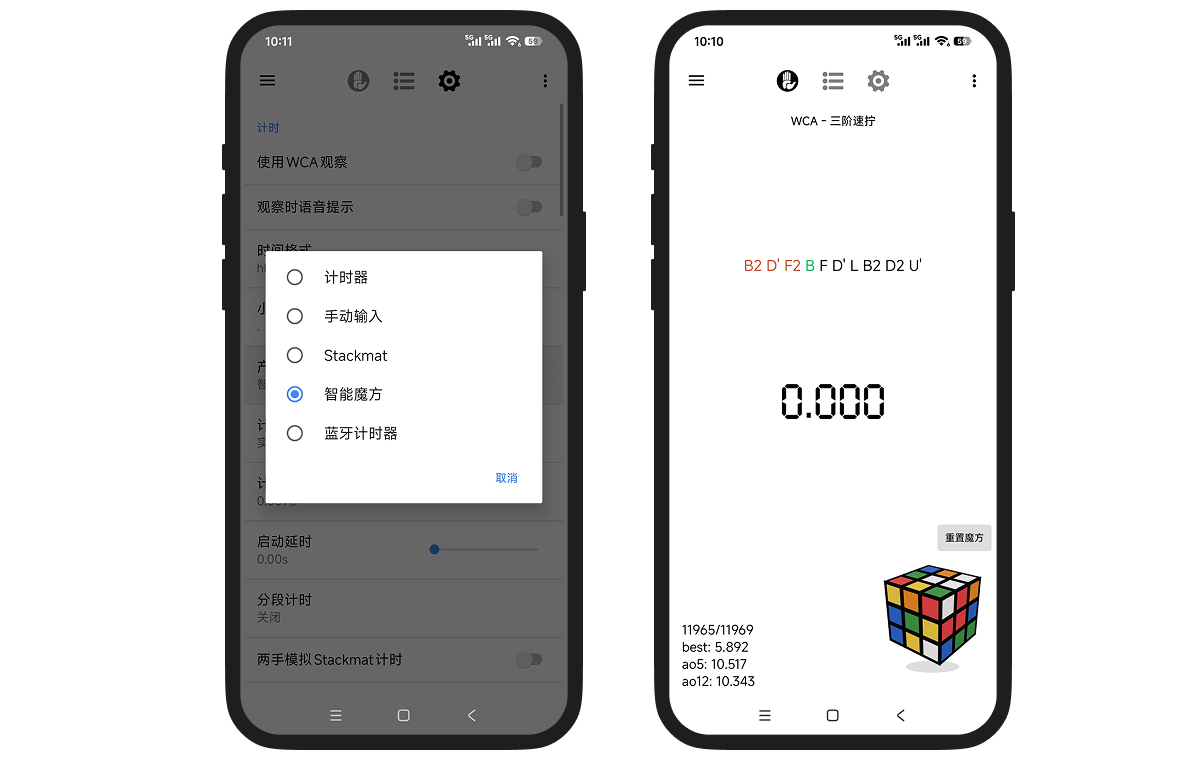 DCTimer-BLE 应用截图